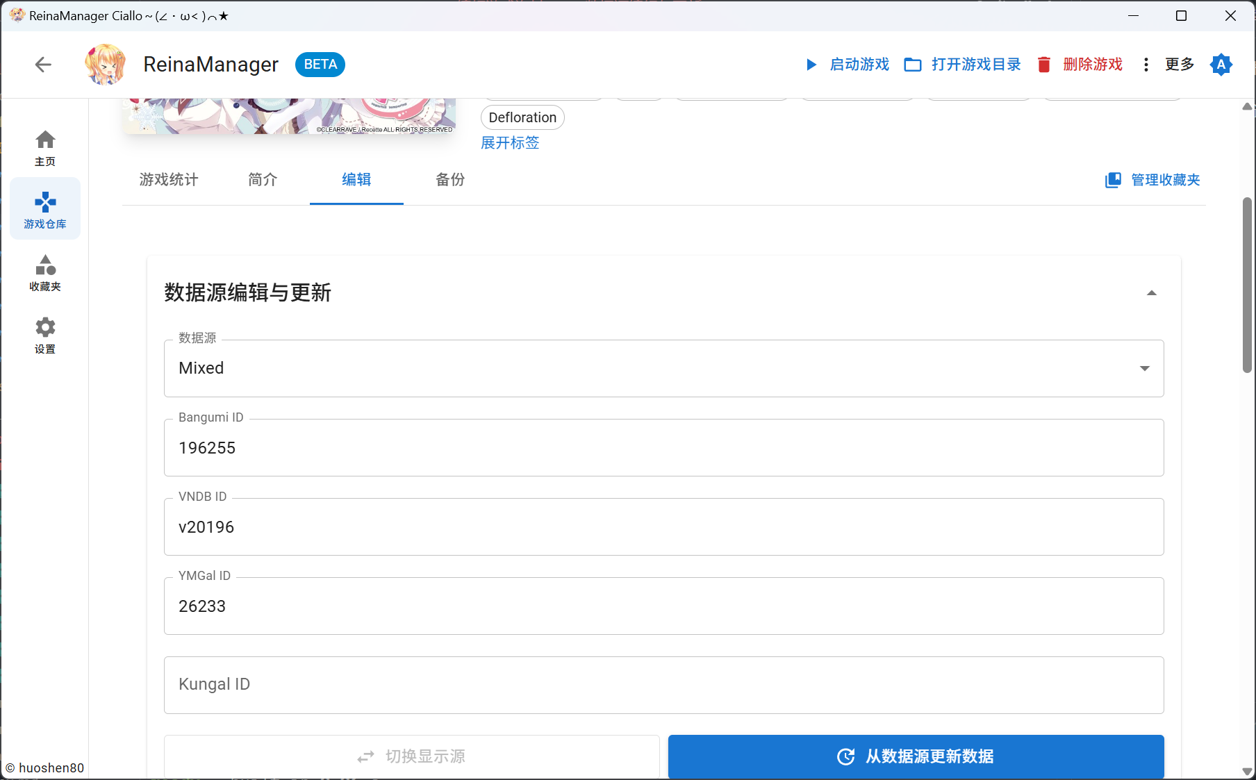 数据源编辑与更新