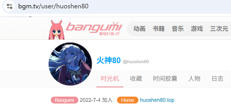 Bangumi 账号注册时间