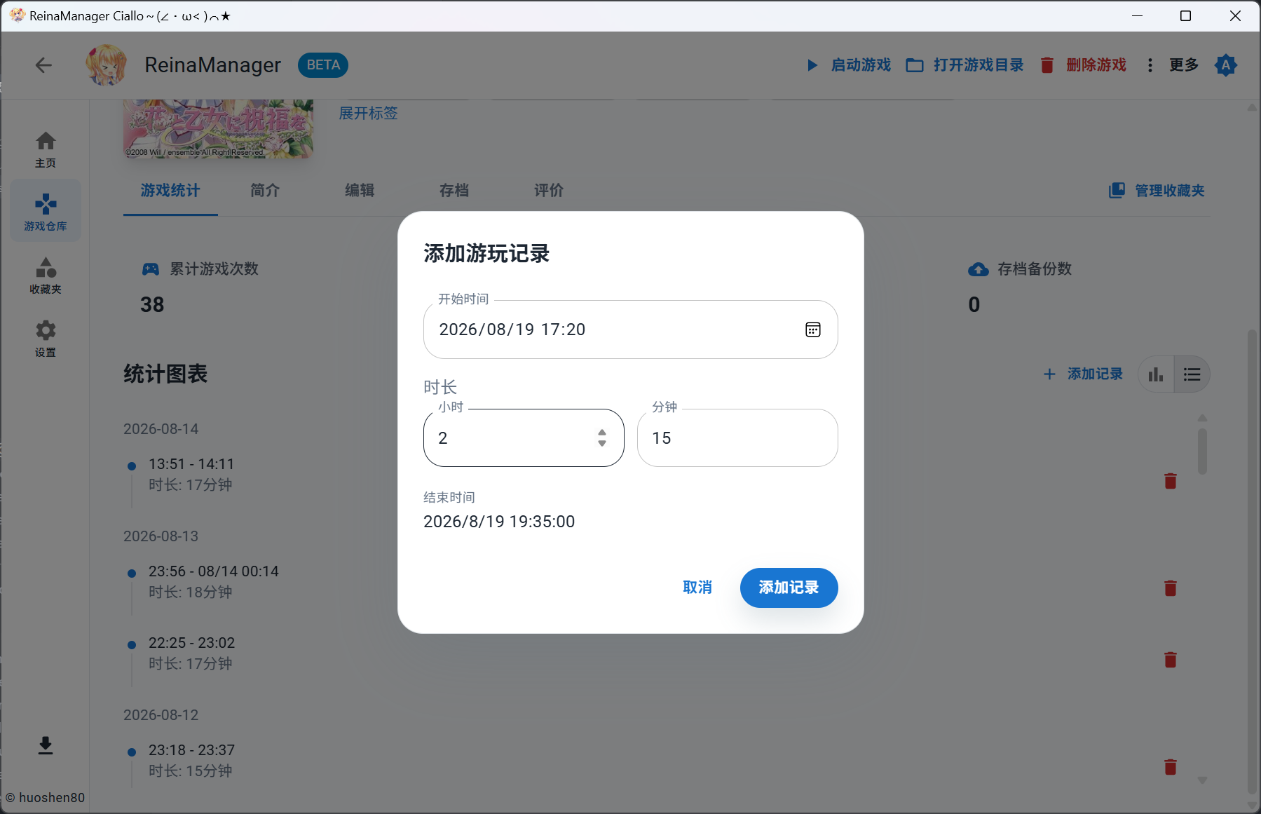 添加游玩记录